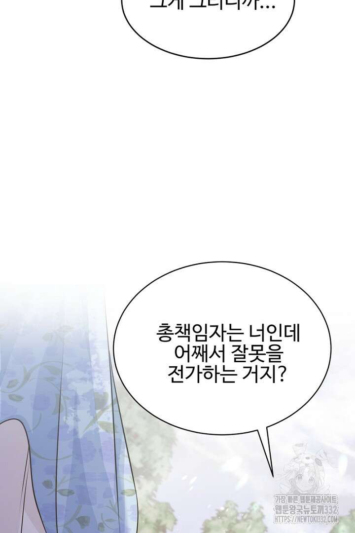 심장에 피는 독화 7화 45