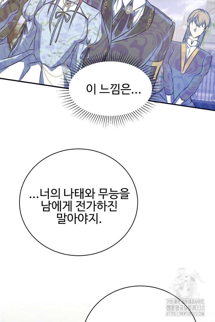 심장에 피는 독화 7화 48