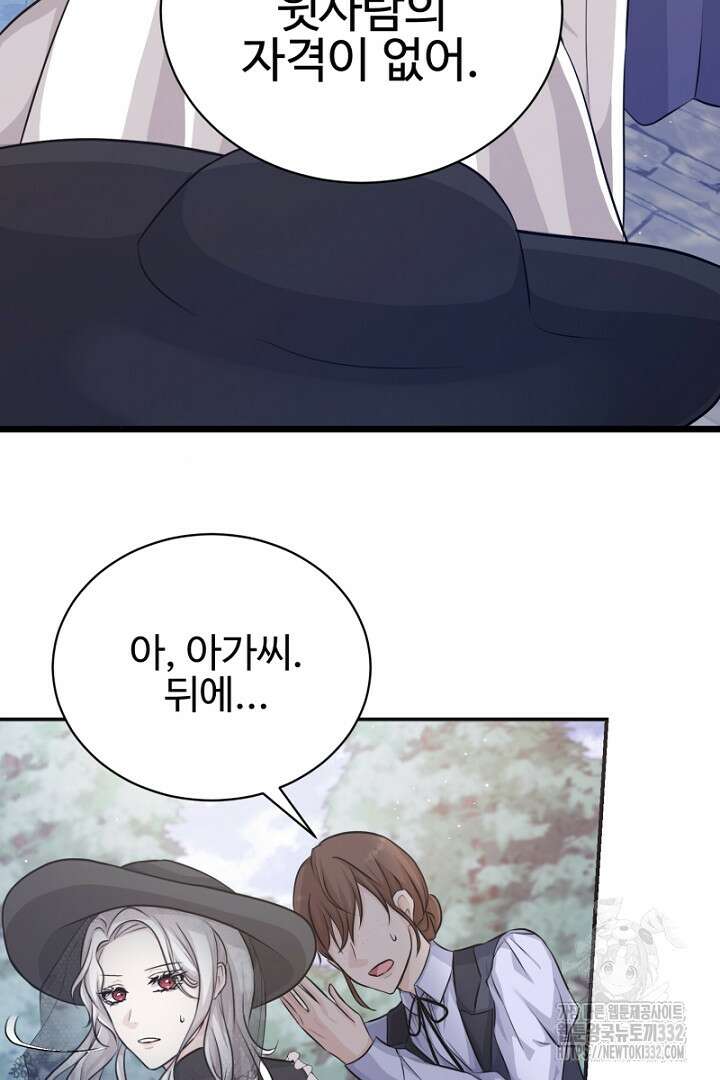 심장에 피는 독화 7화 50
