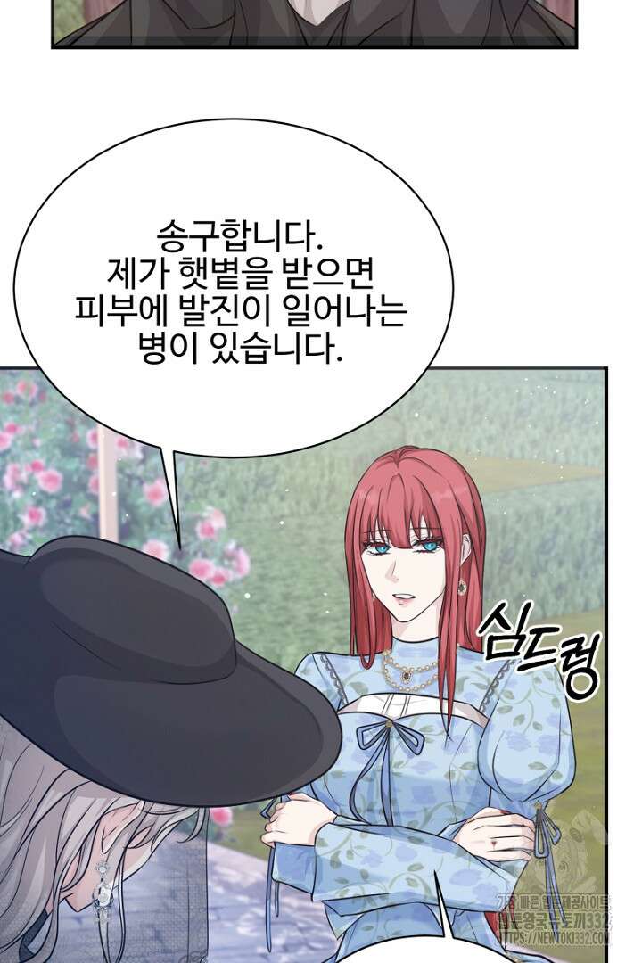 심장에 피는 독화 7화 56