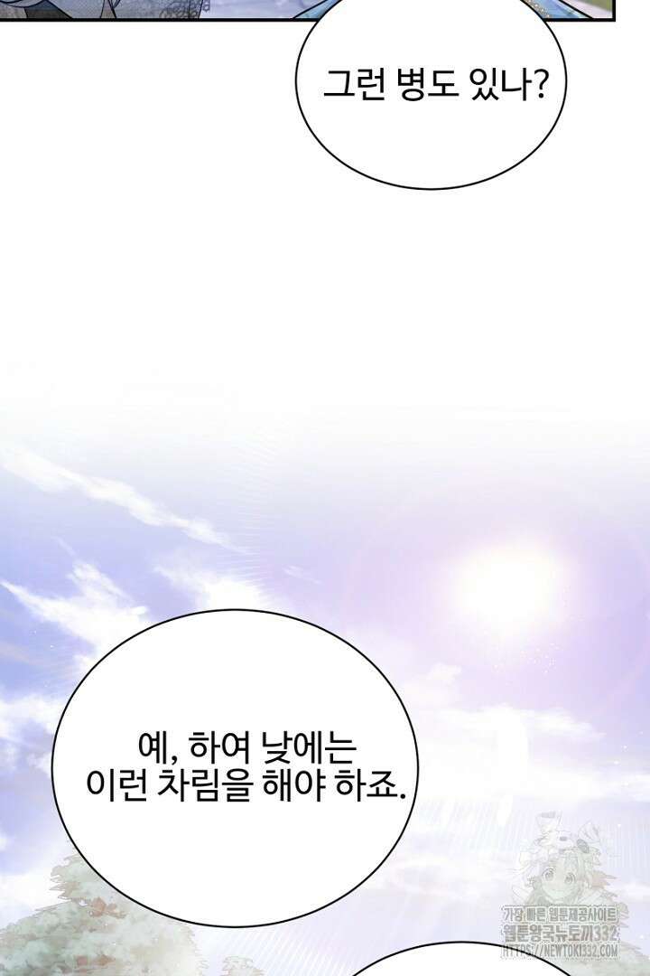 심장에 피는 독화 7화 57