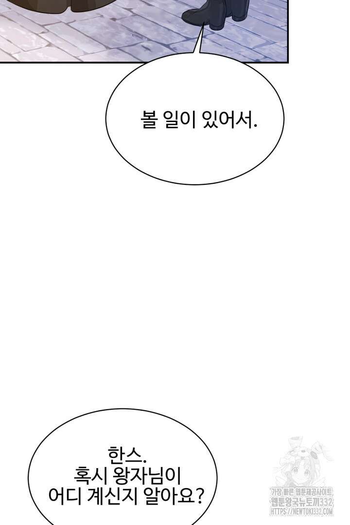 심장에 피는 독화 7화 64