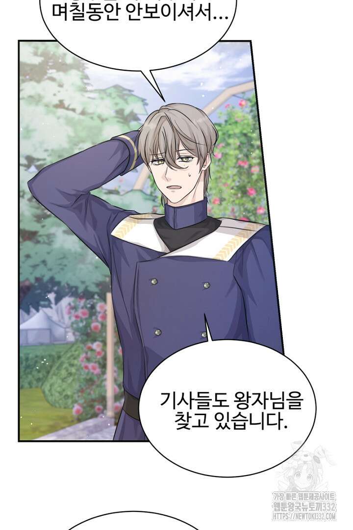 심장에 피는 독화 7화 66