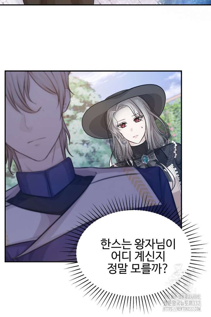 심장에 피는 독화 7화 69