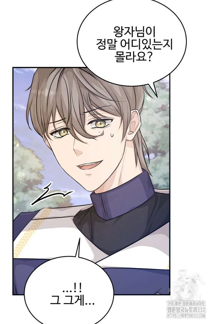 심장에 피는 독화 7화 71