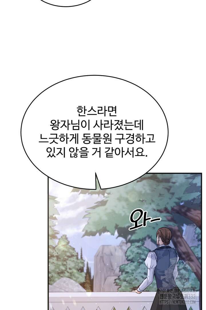 심장에 피는 독화 7화 72