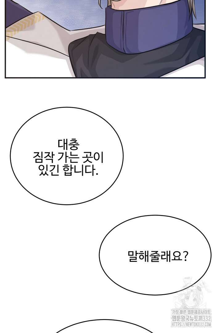 심장에 피는 독화 7화 74