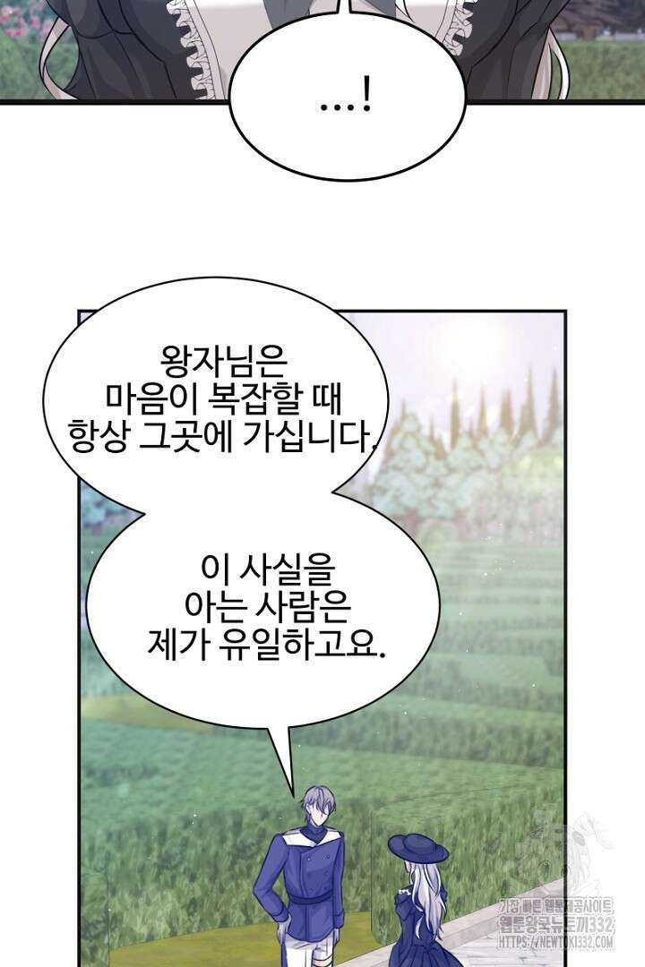 심장에 피는 독화 7화 76