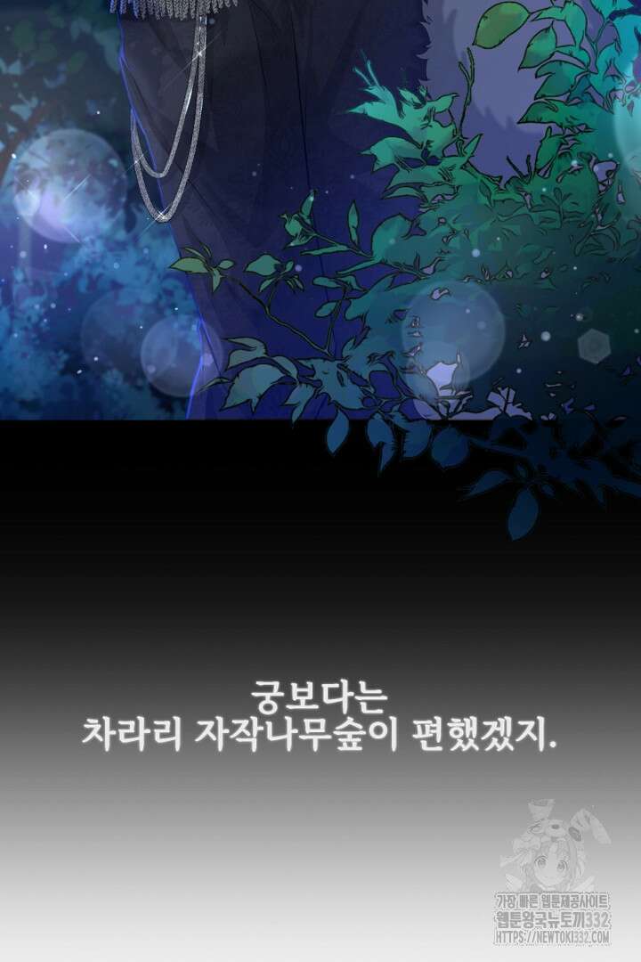 심장에 피는 독화 7화 79