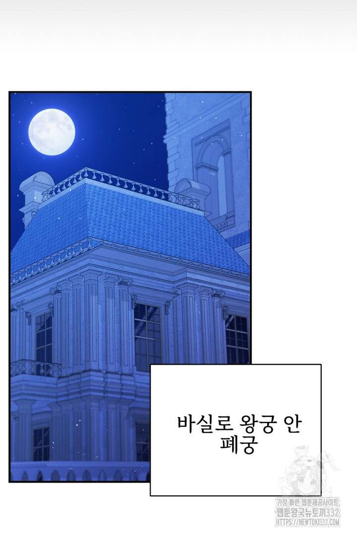 심장에 피는 독화 7화 80