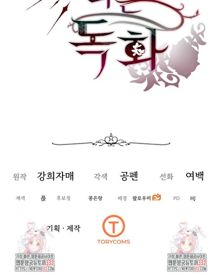 심장에 피는 독화 7화 94