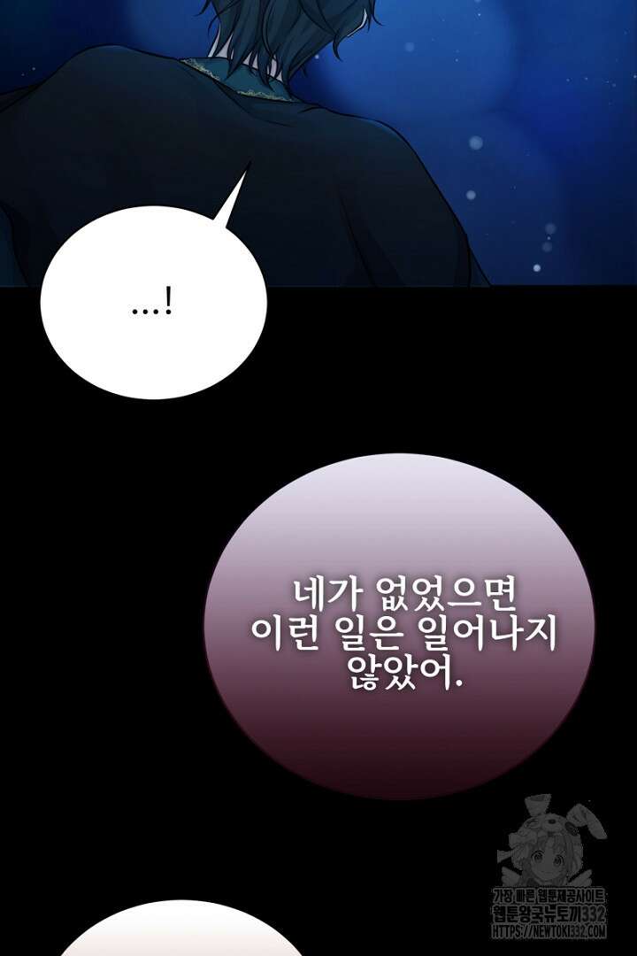 심장에 피는 독화 15화 15