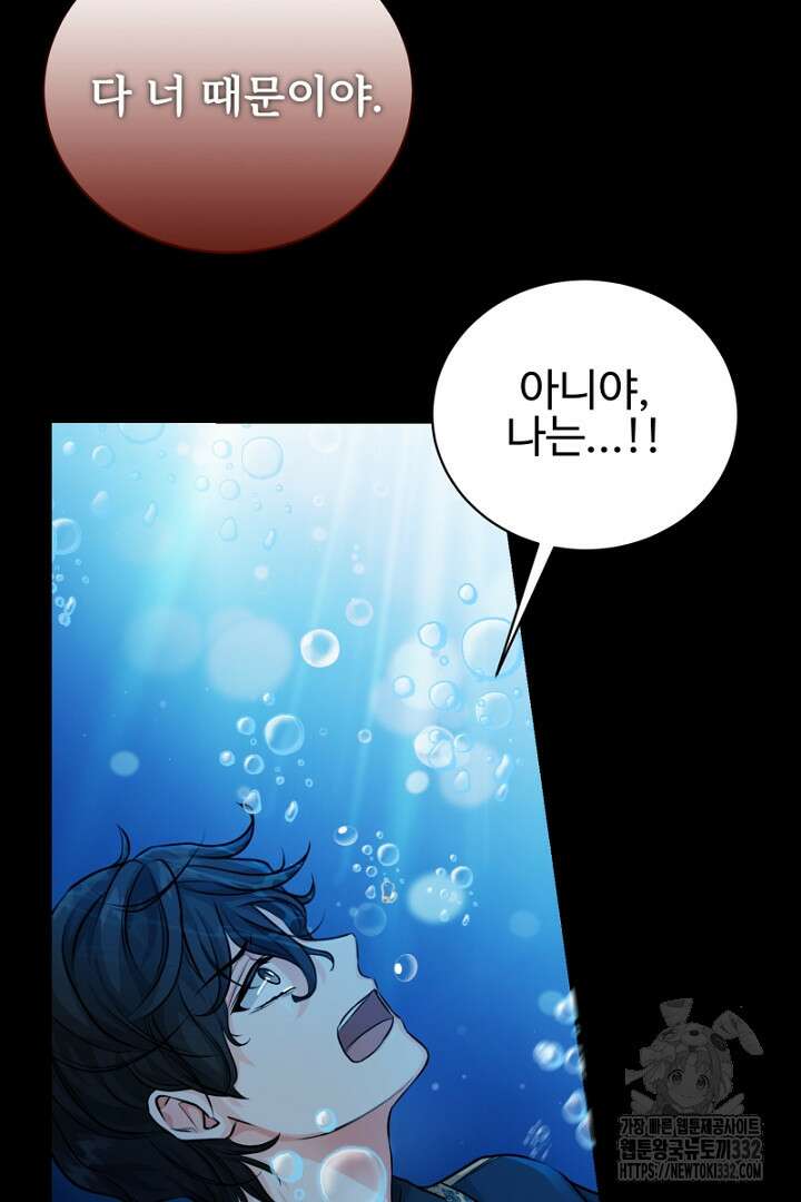 심장에 피는 독화 15화 16