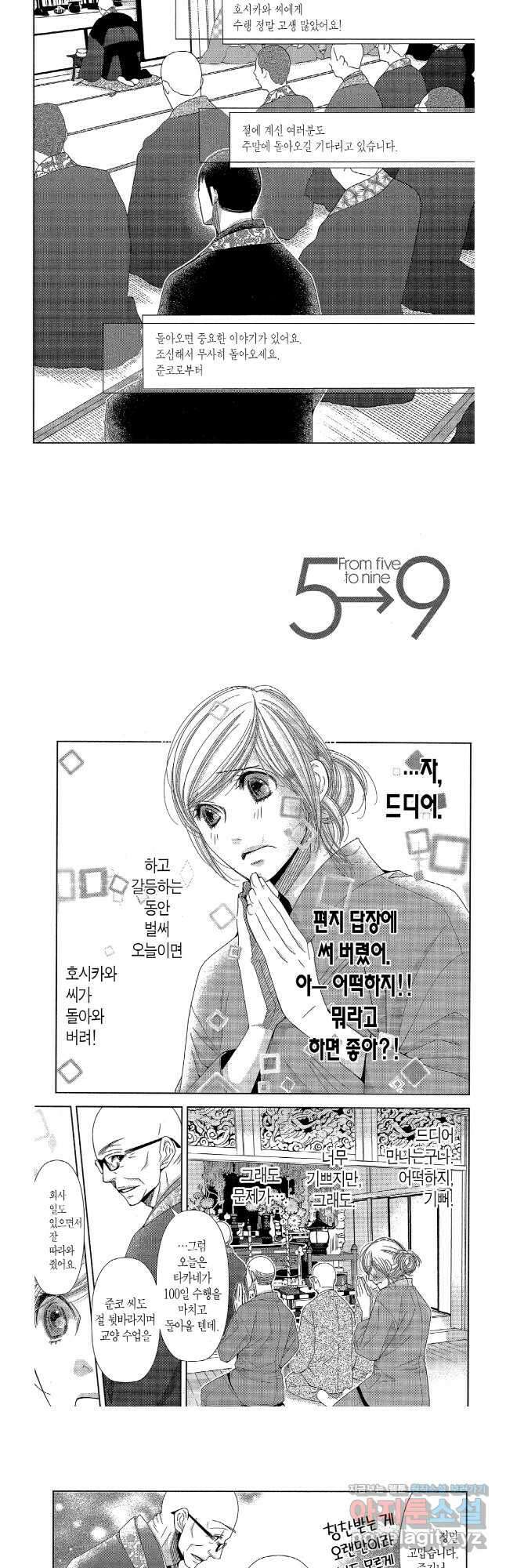 5시부터 9시까지 144화 2