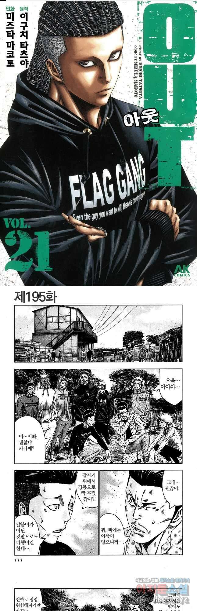 아웃 195화 1