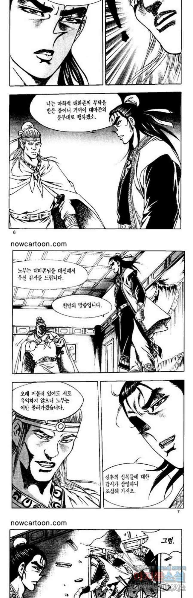 혈마풍 35화 2