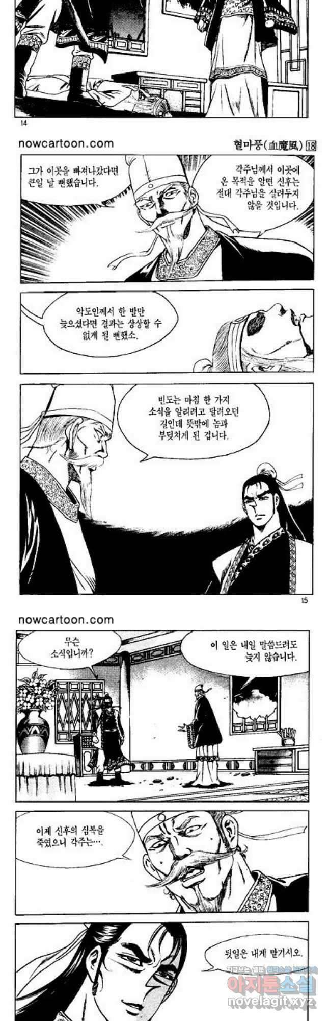 혈마풍 35화 6
