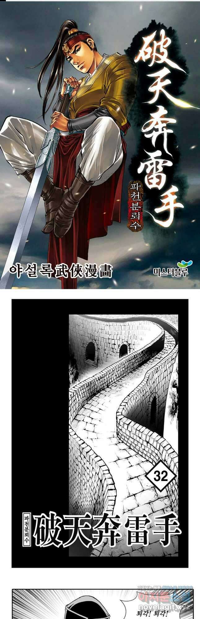 야설록 비무행 컬렉션 64화 1