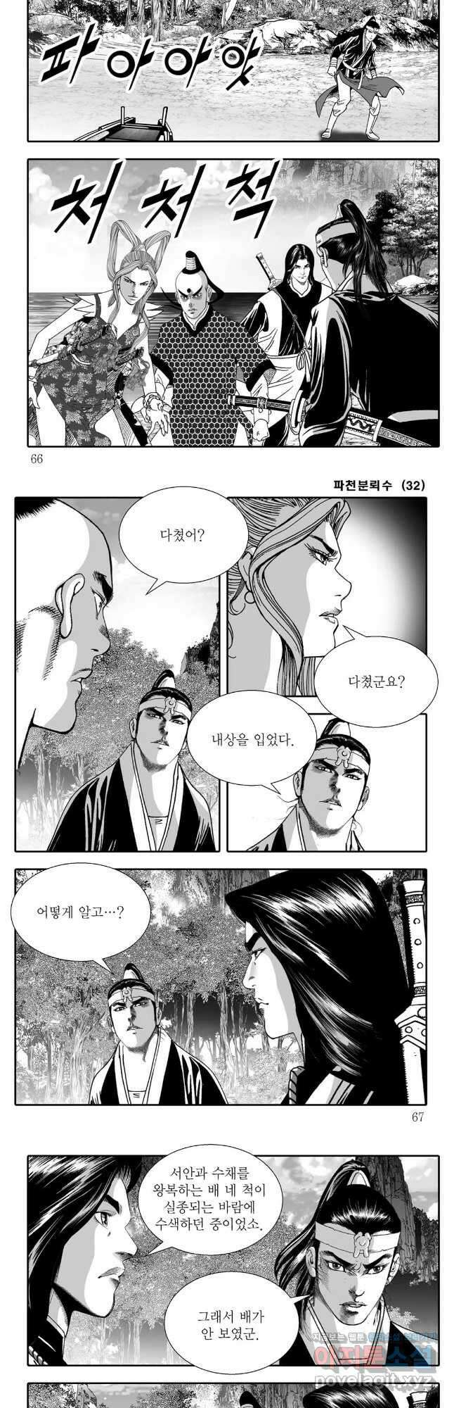 야설록 비무행 컬렉션 64화 3