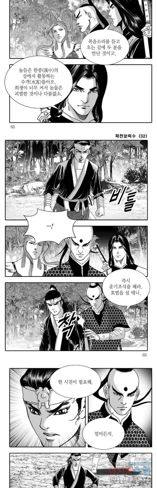 야설록 비무행 컬렉션 64화 4