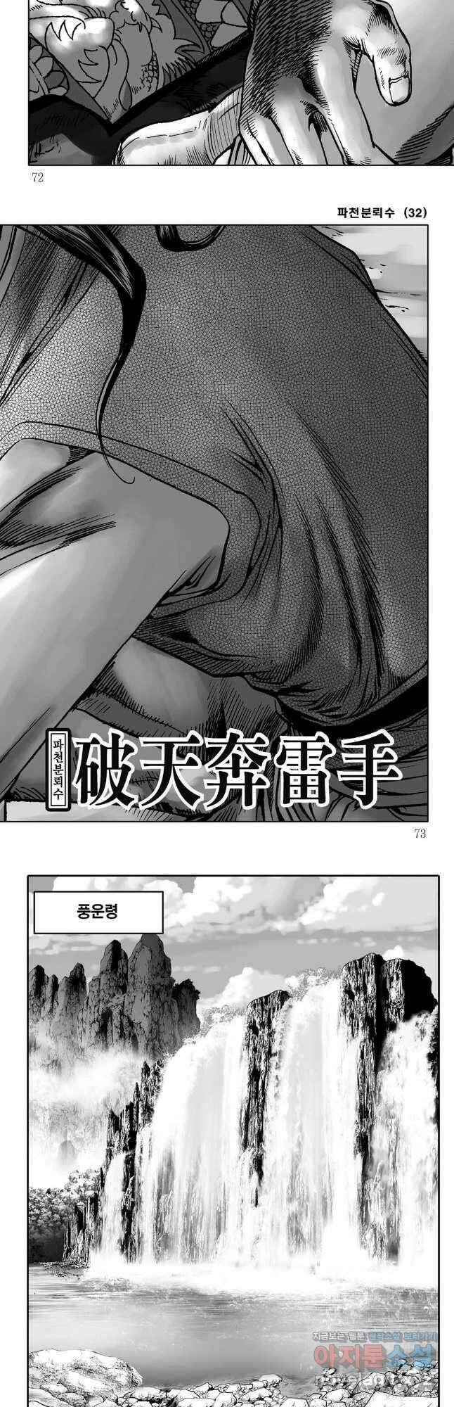 야설록 비무행 컬렉션 64화 6