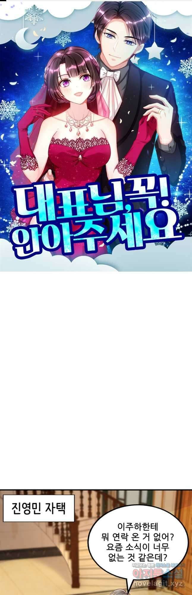 대표님 꼭 안아주세요 255화 1