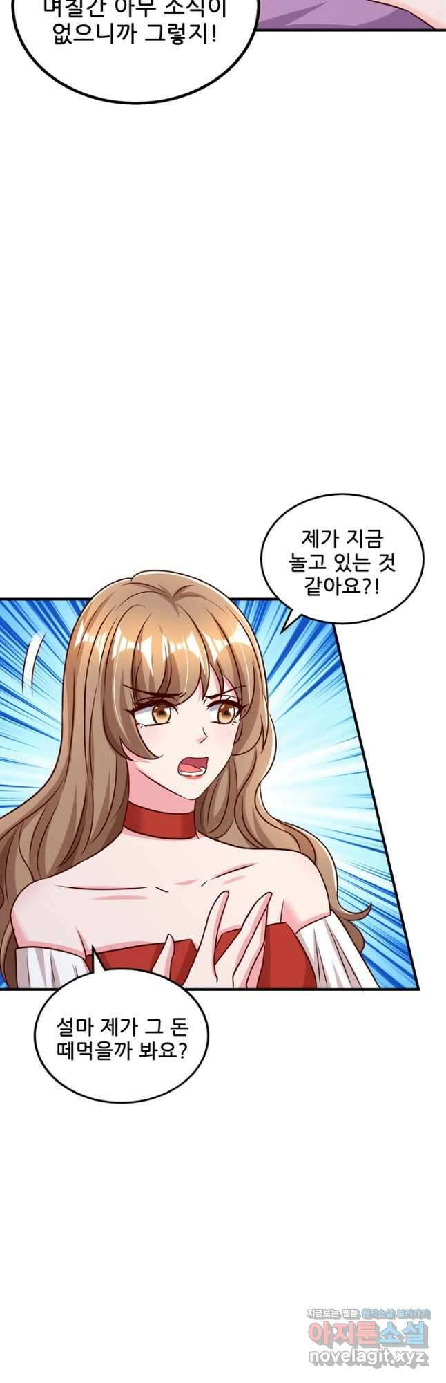 대표님 꼭 안아주세요 255화 3