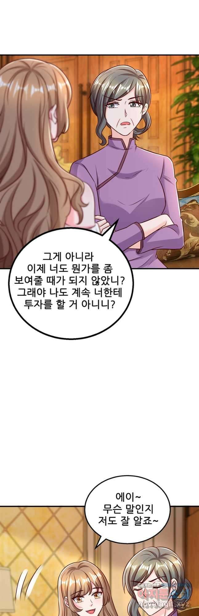 대표님 꼭 안아주세요 255화 4