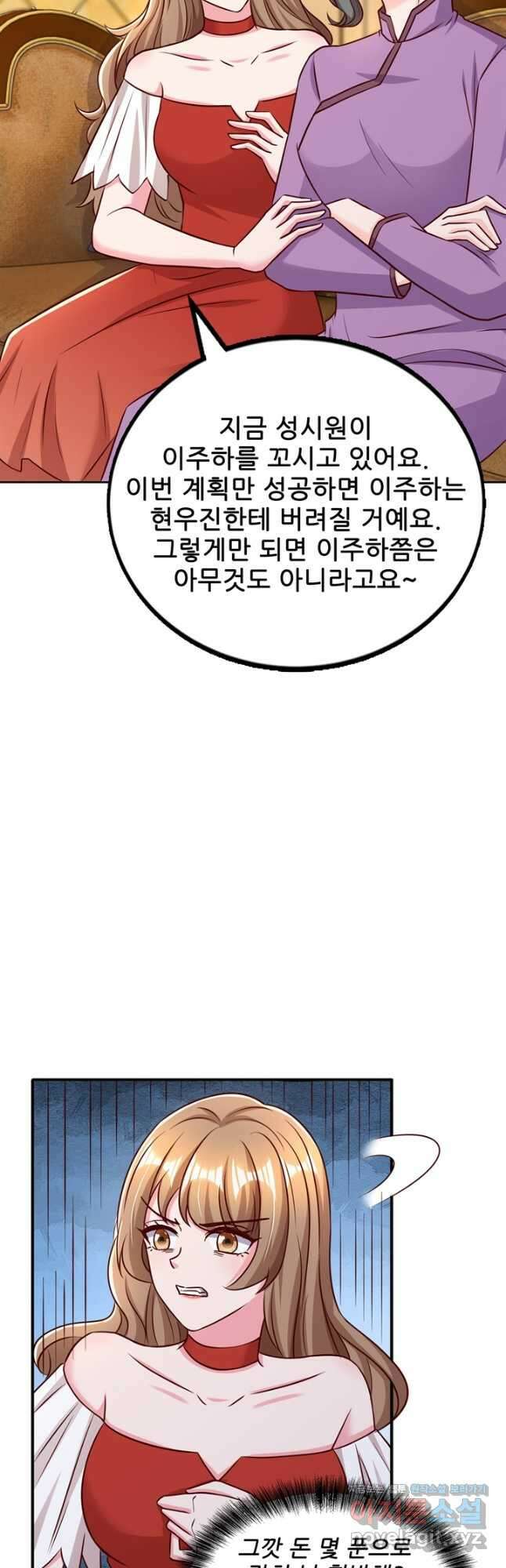 대표님 꼭 안아주세요 255화 5