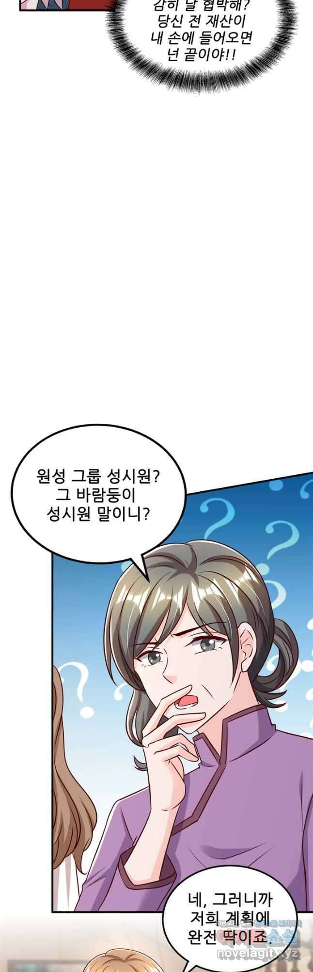 대표님 꼭 안아주세요 255화 6