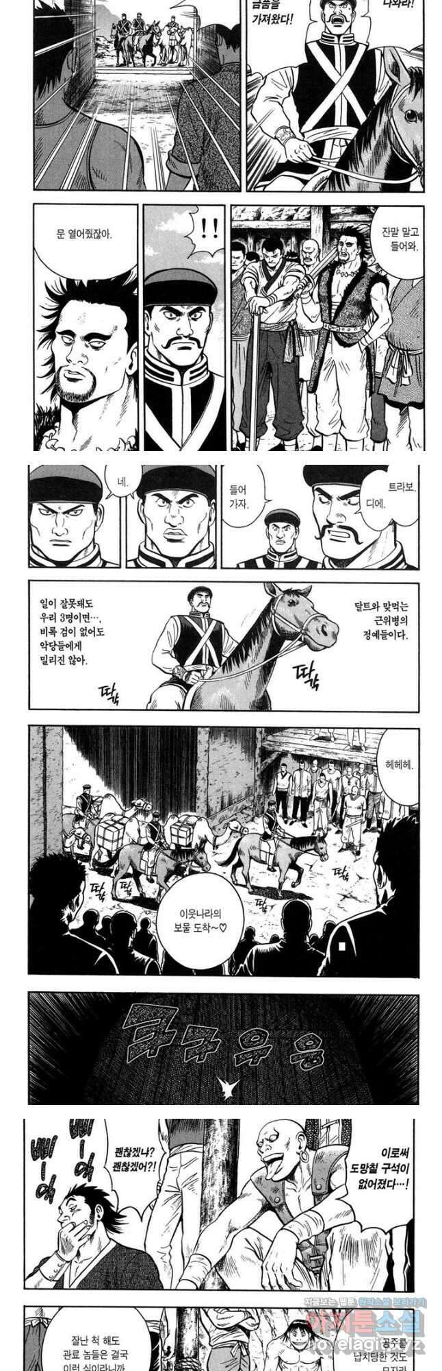 쿵후보이 친미 레전드 - 10화 4