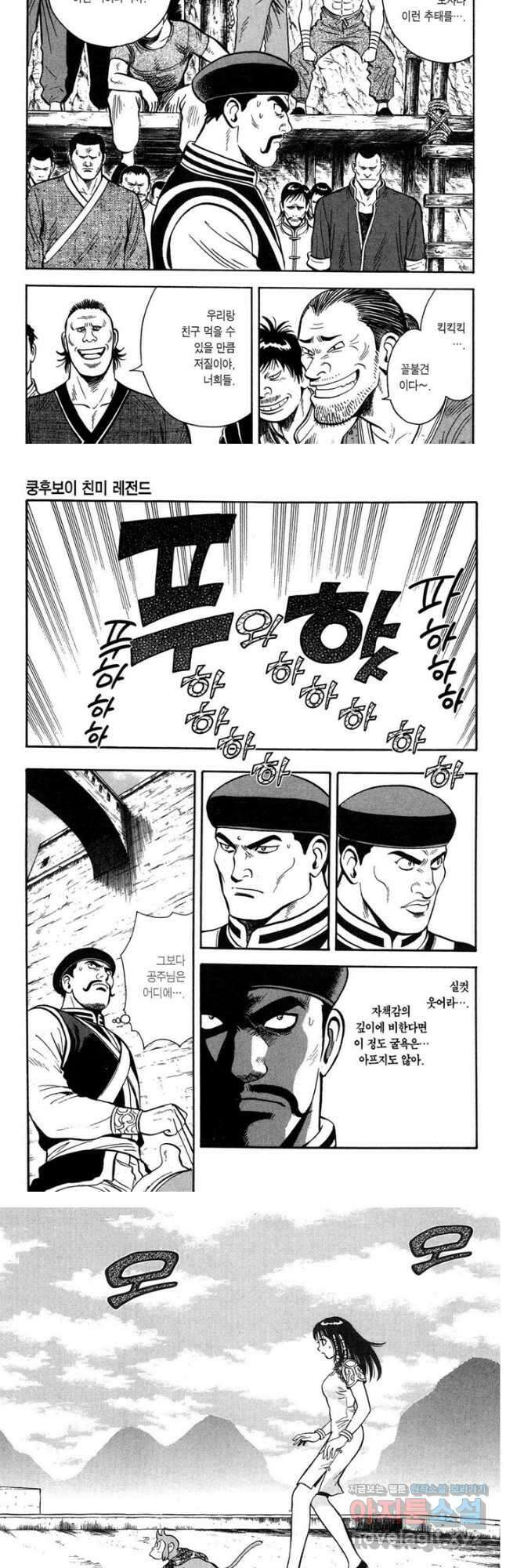 쿵후보이 친미 레전드 - 10화 5