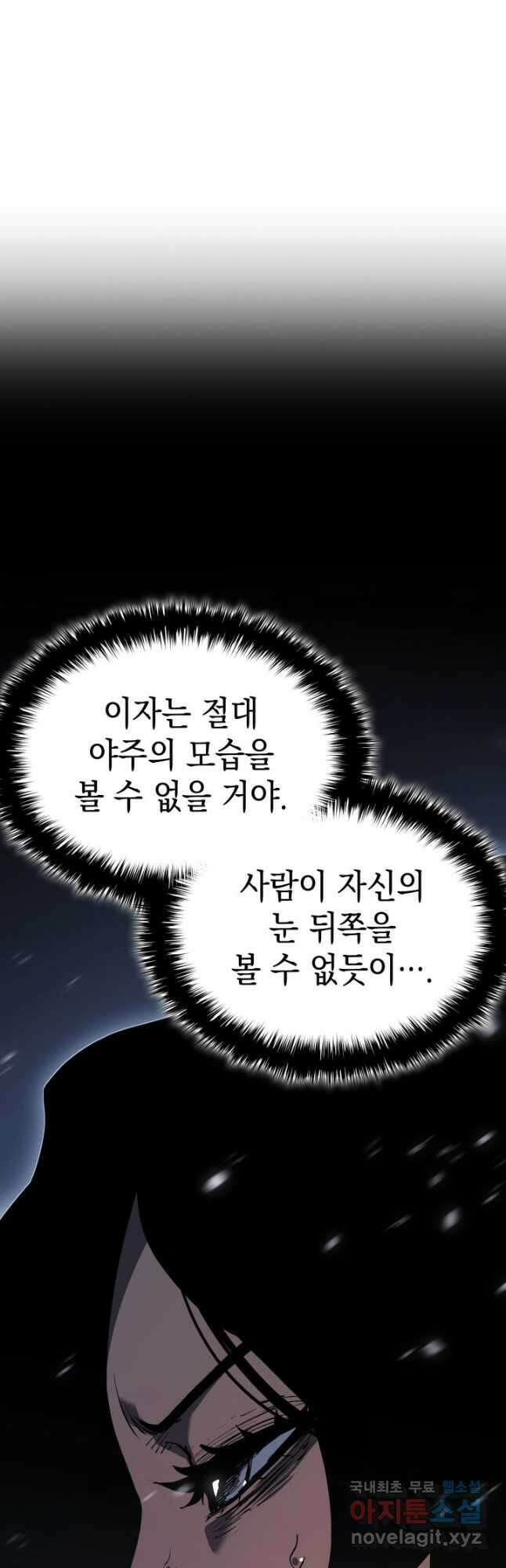 사신표월 시즌2 28화 19