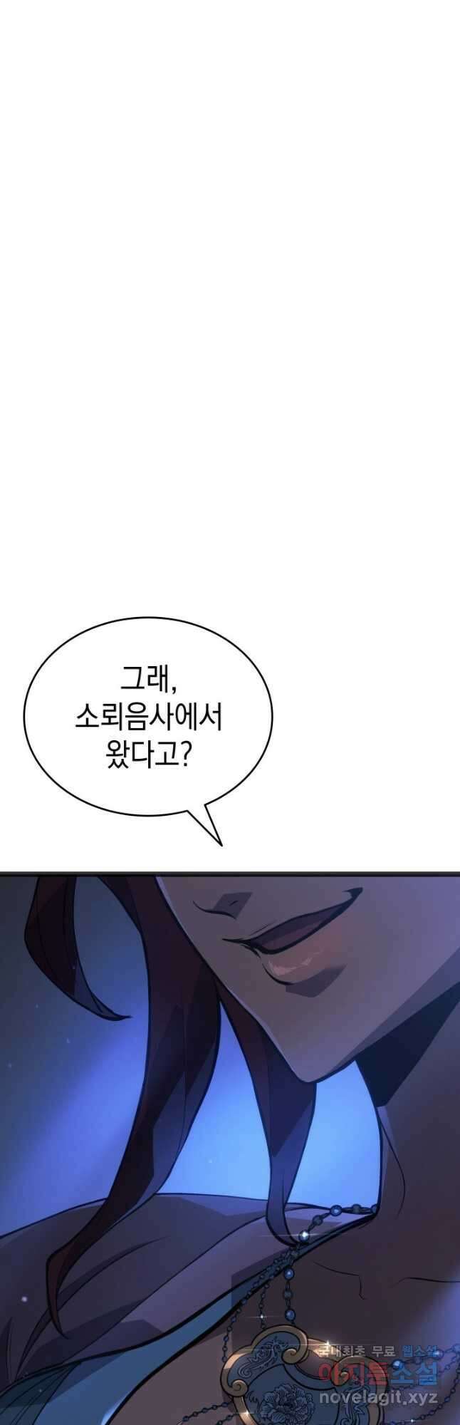 사신표월 시즌2 28화 57