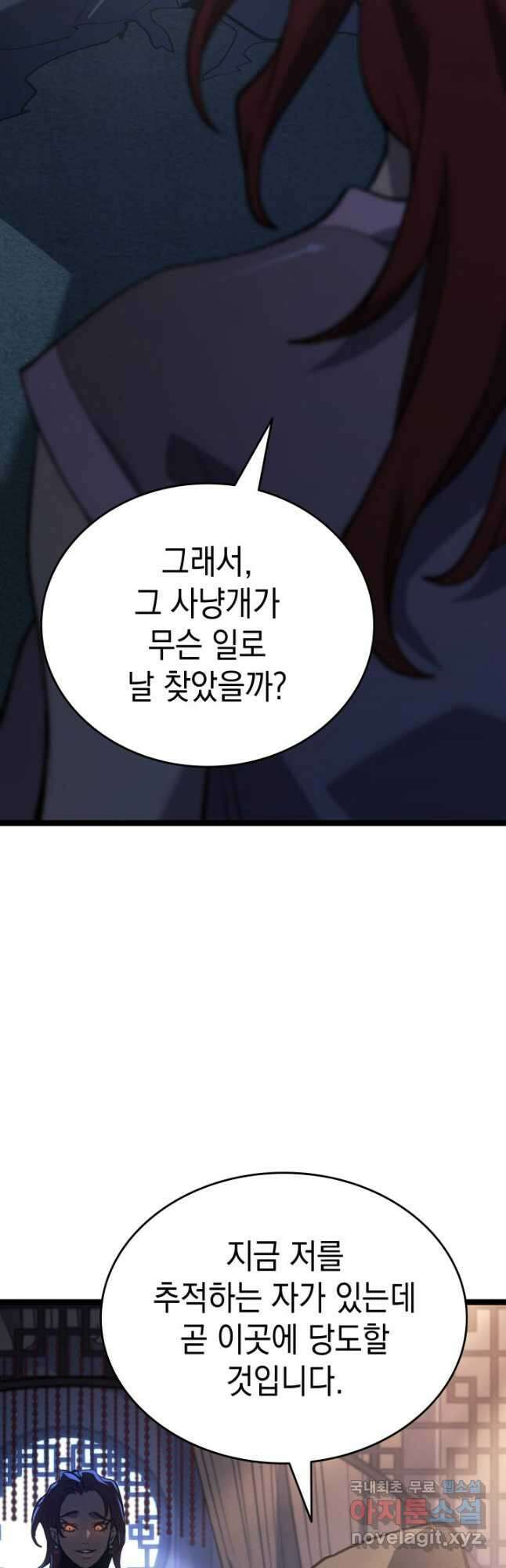 사신표월 시즌2 28화 62