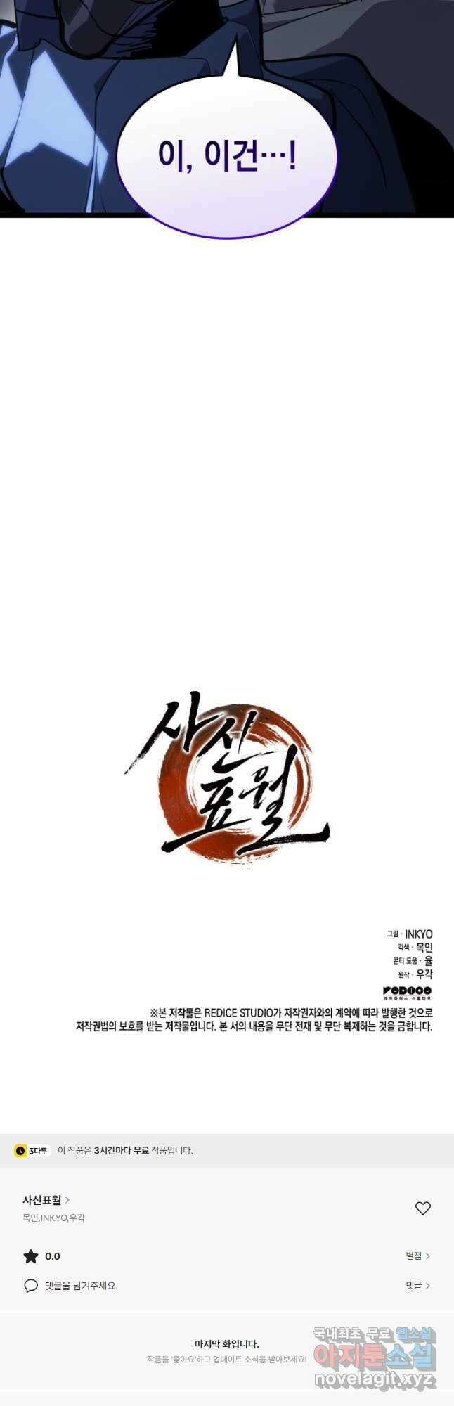 사신표월 시즌2 28화 74
