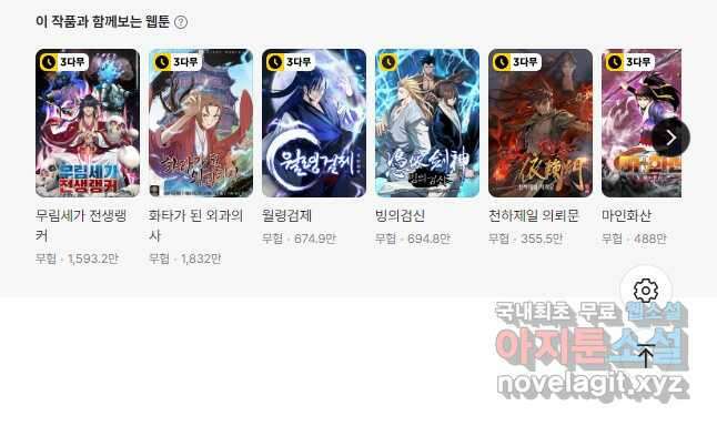 사신표월 시즌2 28화 75