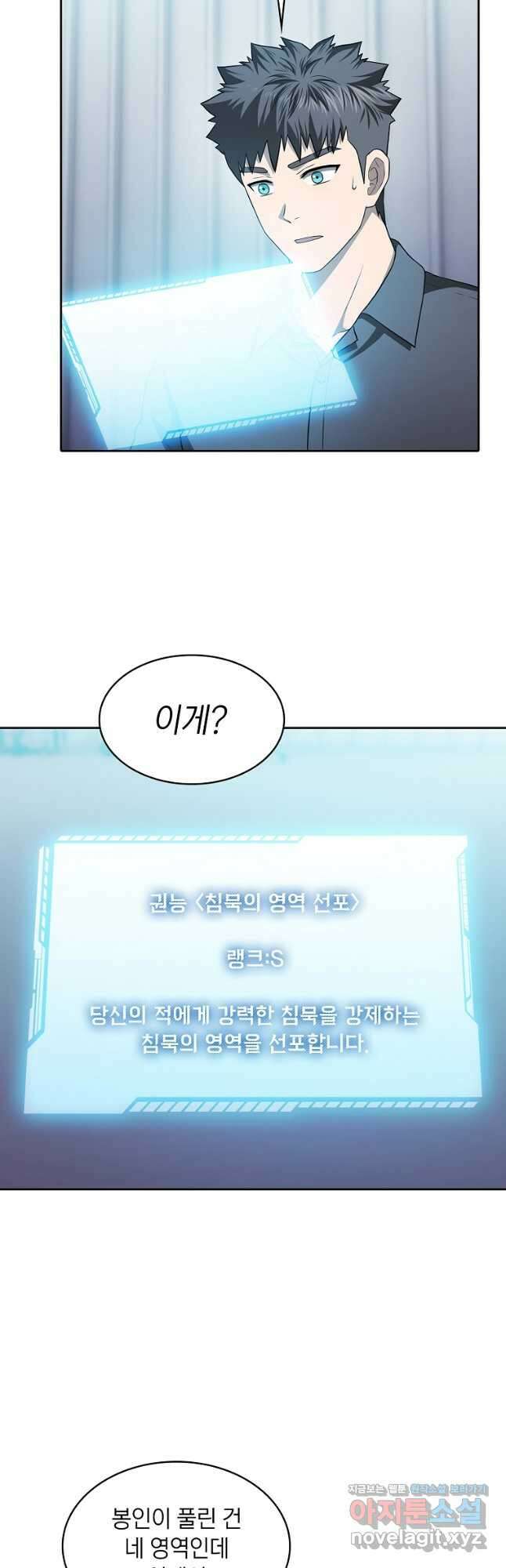 지옥에서 돌아온 성좌님 152화 3