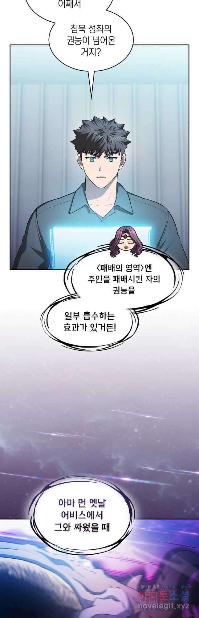 지옥에서 돌아온 성좌님 152화 4