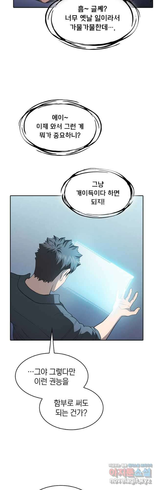 지옥에서 돌아온 성좌님 152화 7