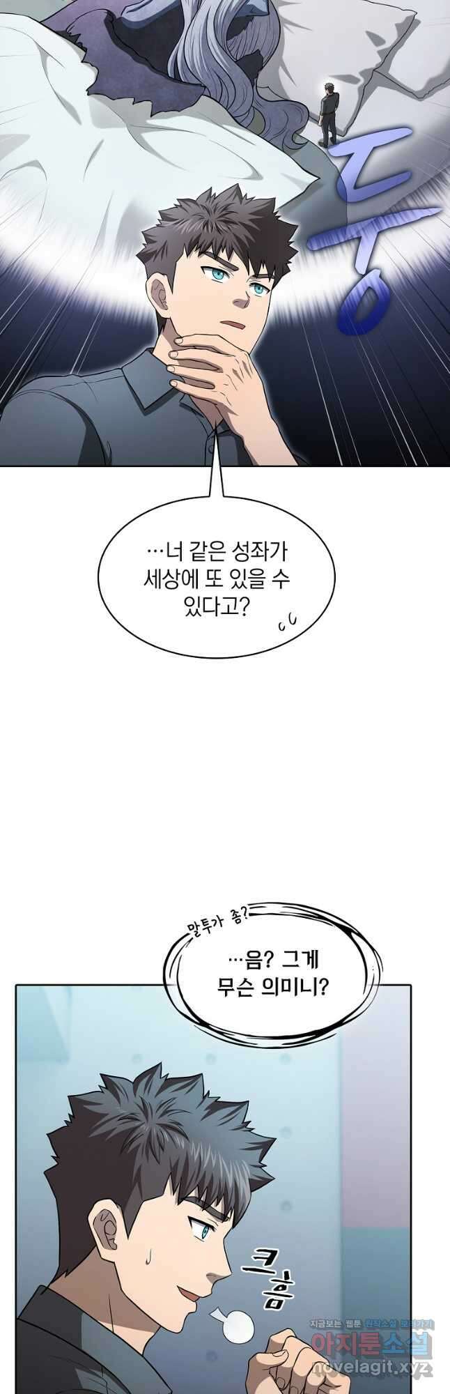 지옥에서 돌아온 성좌님 152화 9
