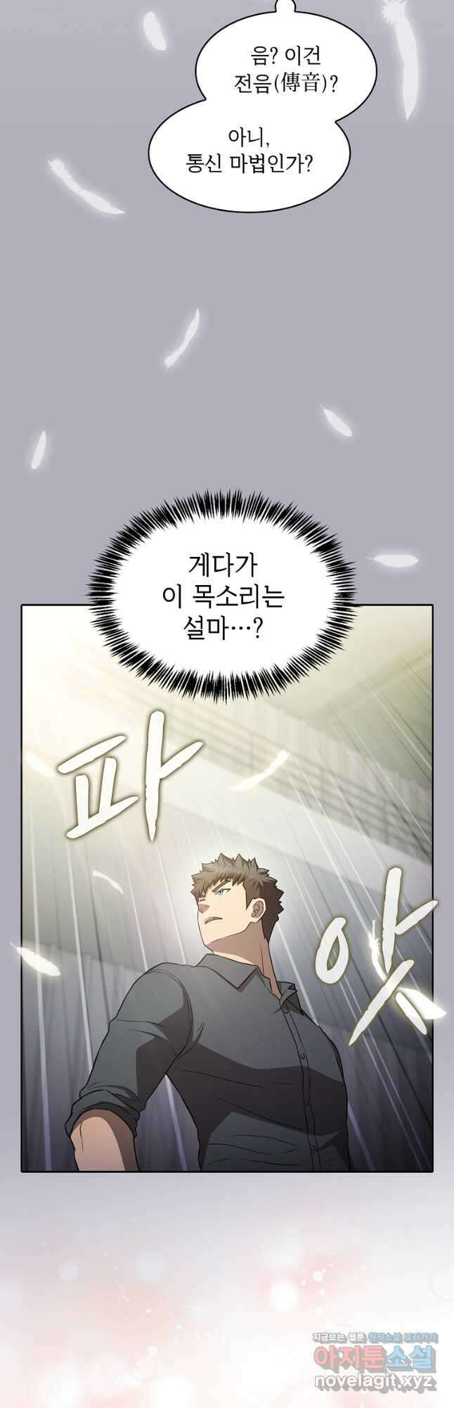 지옥에서 돌아온 성좌님 152화 12