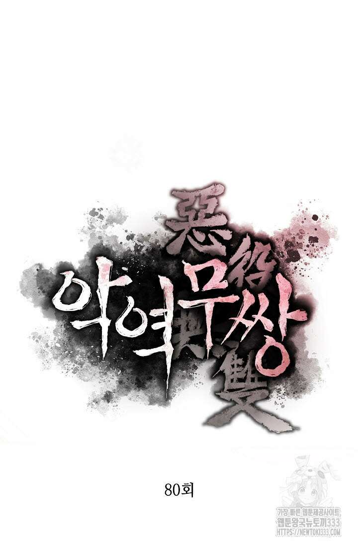 악역무쌍 80화 완결 10