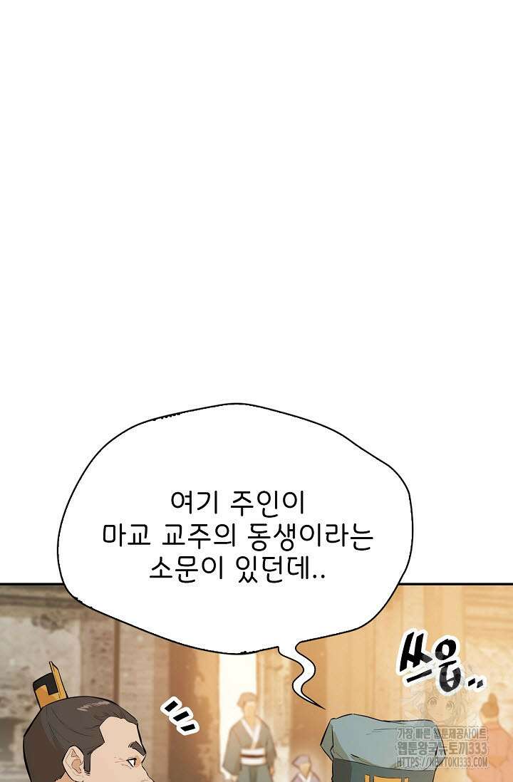 악역무쌍 80화 완결 11