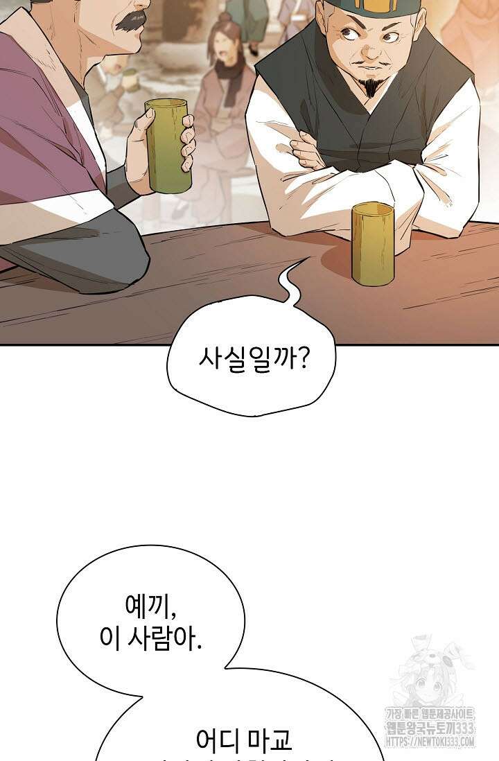 악역무쌍 80화 완결 12