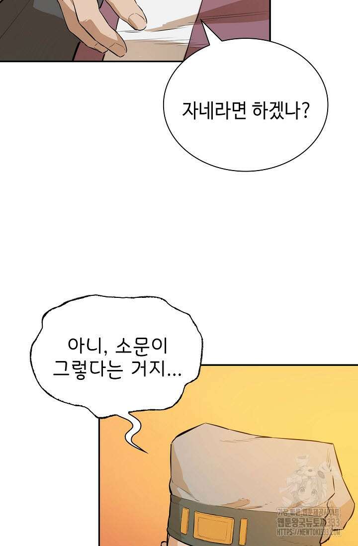 악역무쌍 80화 완결 14