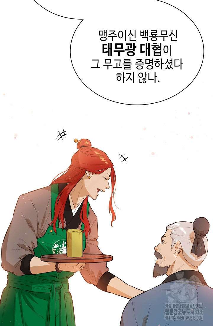 악역무쌍 80화 완결 16