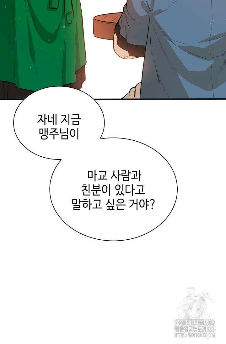 악역무쌍 80화 완결 17