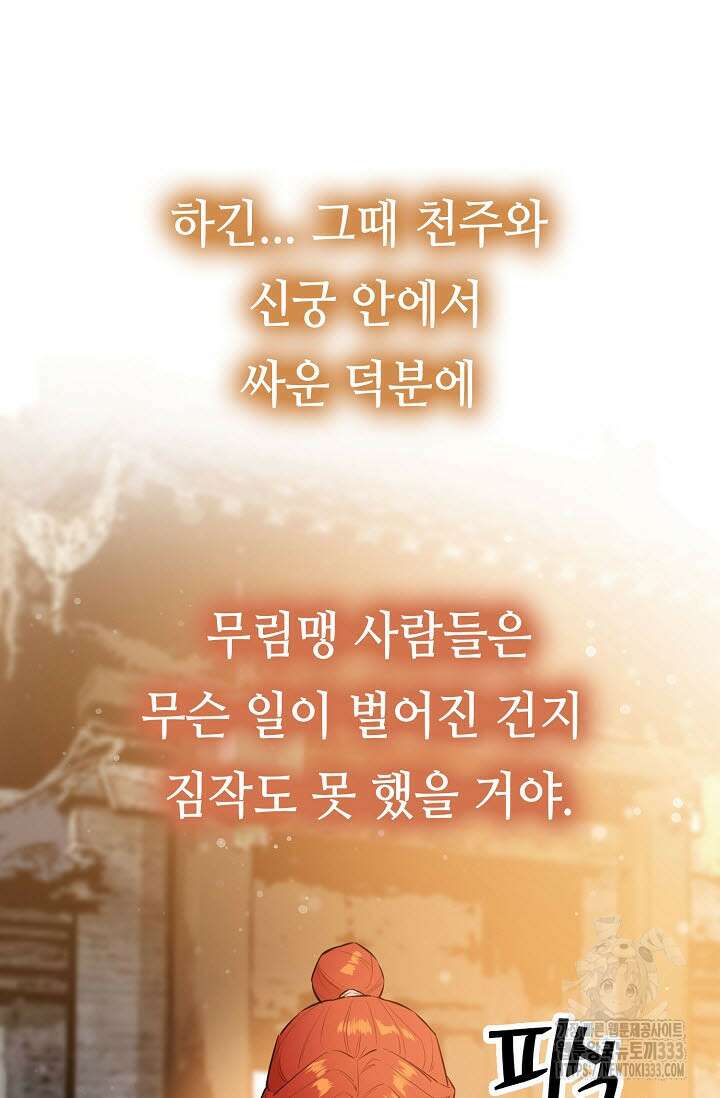 악역무쌍 80화 완결 19
