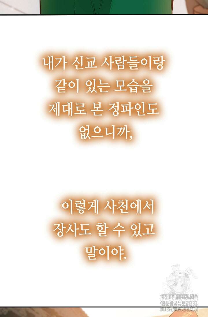 악역무쌍 80화 완결 21